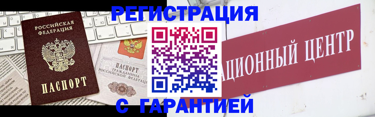 временная регистрация 2025 в Саяногорске
