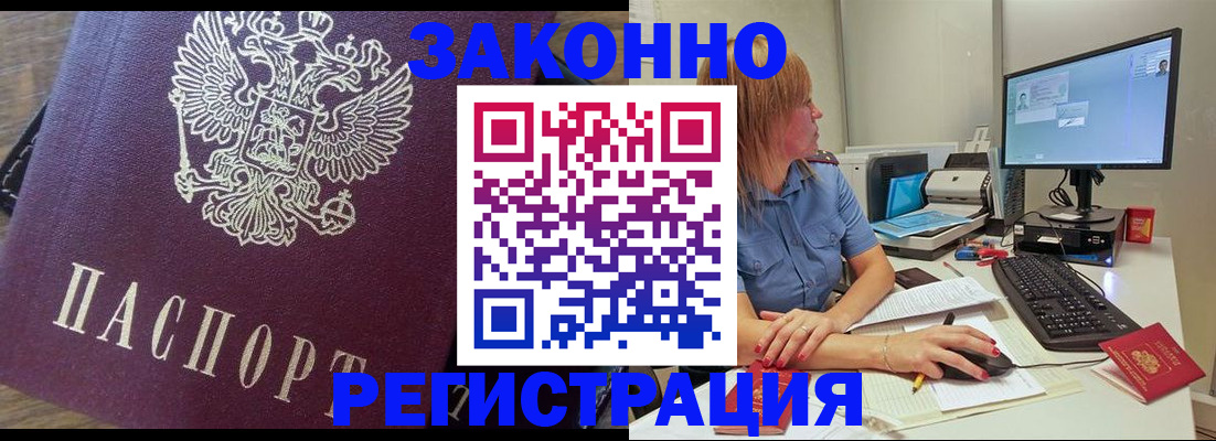 прописка иностранных граждан в Саяногорске